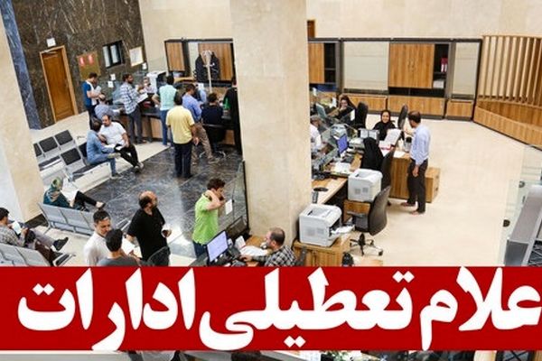 خیزش شدید گرد و غبار استان قم را در روز یکشنبه تعطیل کرد