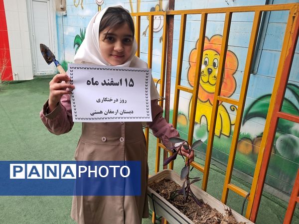 روز درختکاری متفاوت در دبستان ارمغان هستی ناحیه 3 کرج