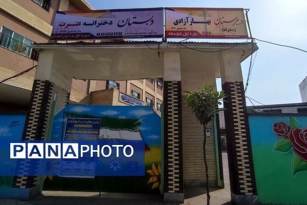 مانور استانی بازگشایی مدرسه در دبیرستان بهار آزادی قائمشهر