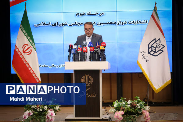 مرحله دوم انتخابات دوازدهمین دوره مجلس شورای اسلامی