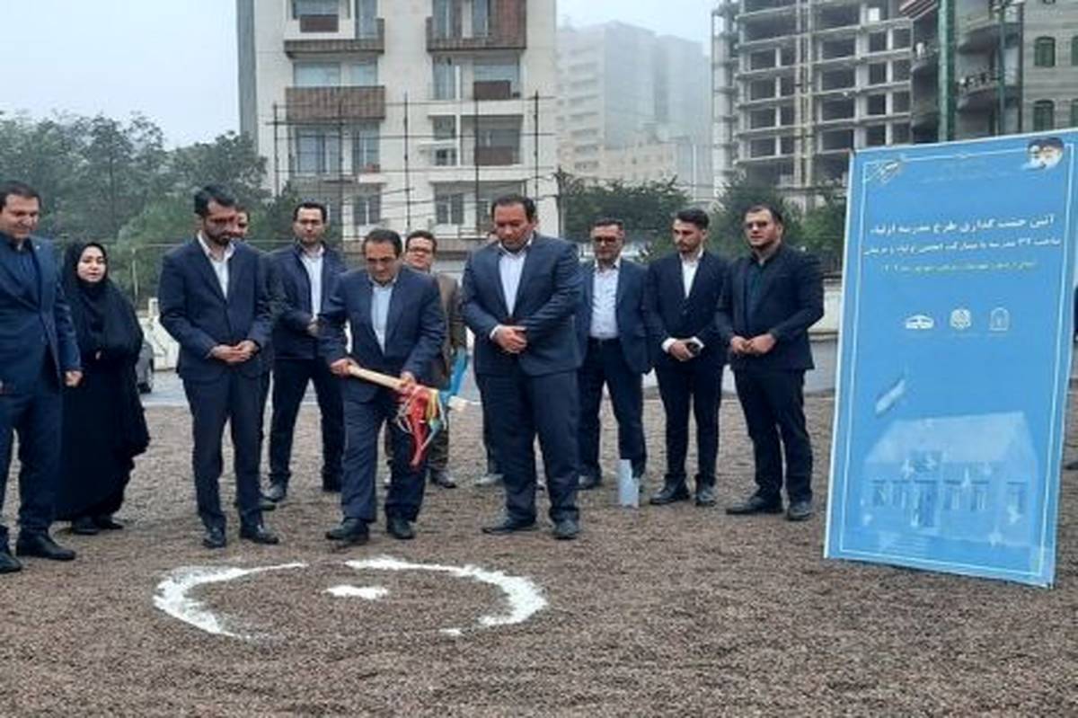 آیین کلنگ‌زنی مدرسه «اولیا» دراستان اردبیل