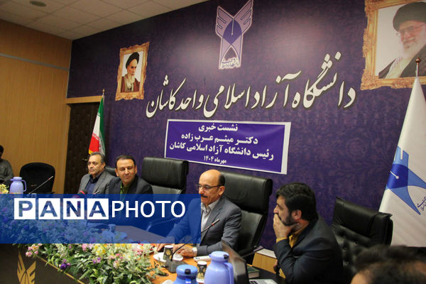 گزارش تصویری نشست خبری دانشگاه آزاد اسلامی واحد کاشان