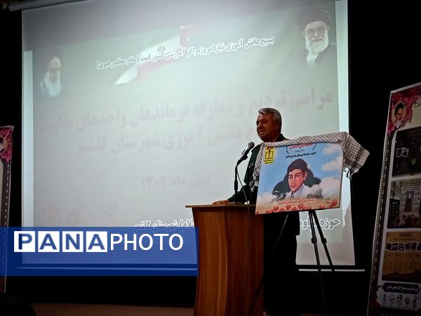 تودیع و معارفه فرماندهان واحد های مقاومت بسیج دانش آموزی شهرستان کاشمر