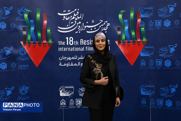 هجدهمین جشنواره بین‌المللی فیلم مقاومت