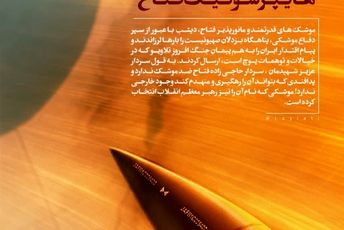فتاح هایپرسونیک ایرانی 