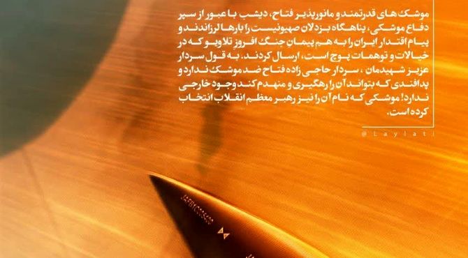 فتاح هایپرسونیک ایرانی 