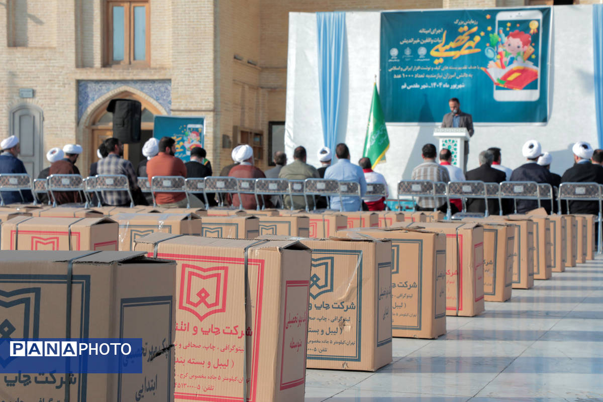 برپایی آیین «مهر تحصیلی» در قم