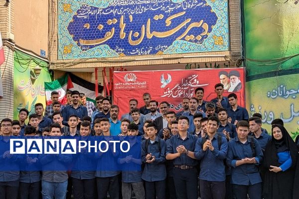 کنگره برزگداشت شهدای دانش‌آموزی دبیرستان هاتف اصفهان