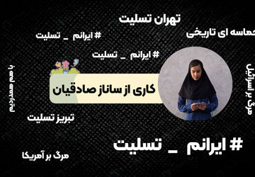 ۲۳ خرداد؛ حماسه‌ای تاریخی