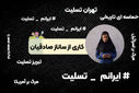 ۲۳ خرداد؛ حماسه‌ای تاریخی