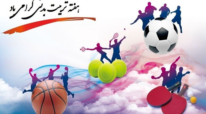 هفته تربیت بدنی با طعم رقابت‌های هیجان‌انگیز در مدرسه شهید حسینی