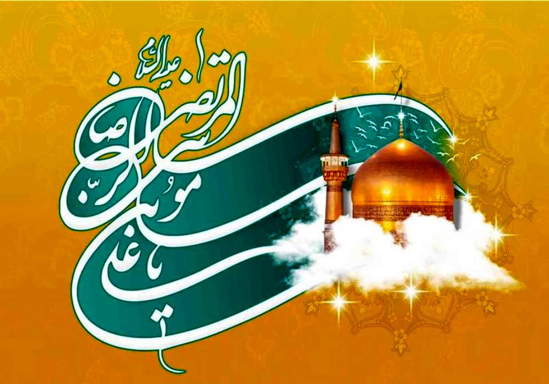 دکلمه‌خوانی خبرنگارپانا به‌مناسبت ولادت امام رضا(ع)