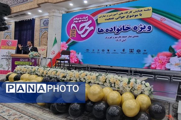 همایش جوانی جمعیت در مصلی باقرشهر 
