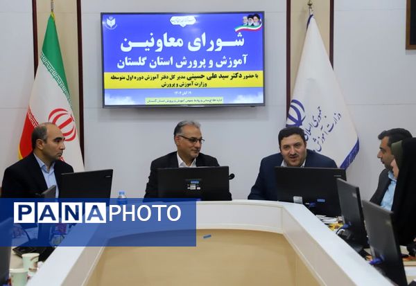 جلسه شورای معاونان آموزش و پرورش استان گلستان