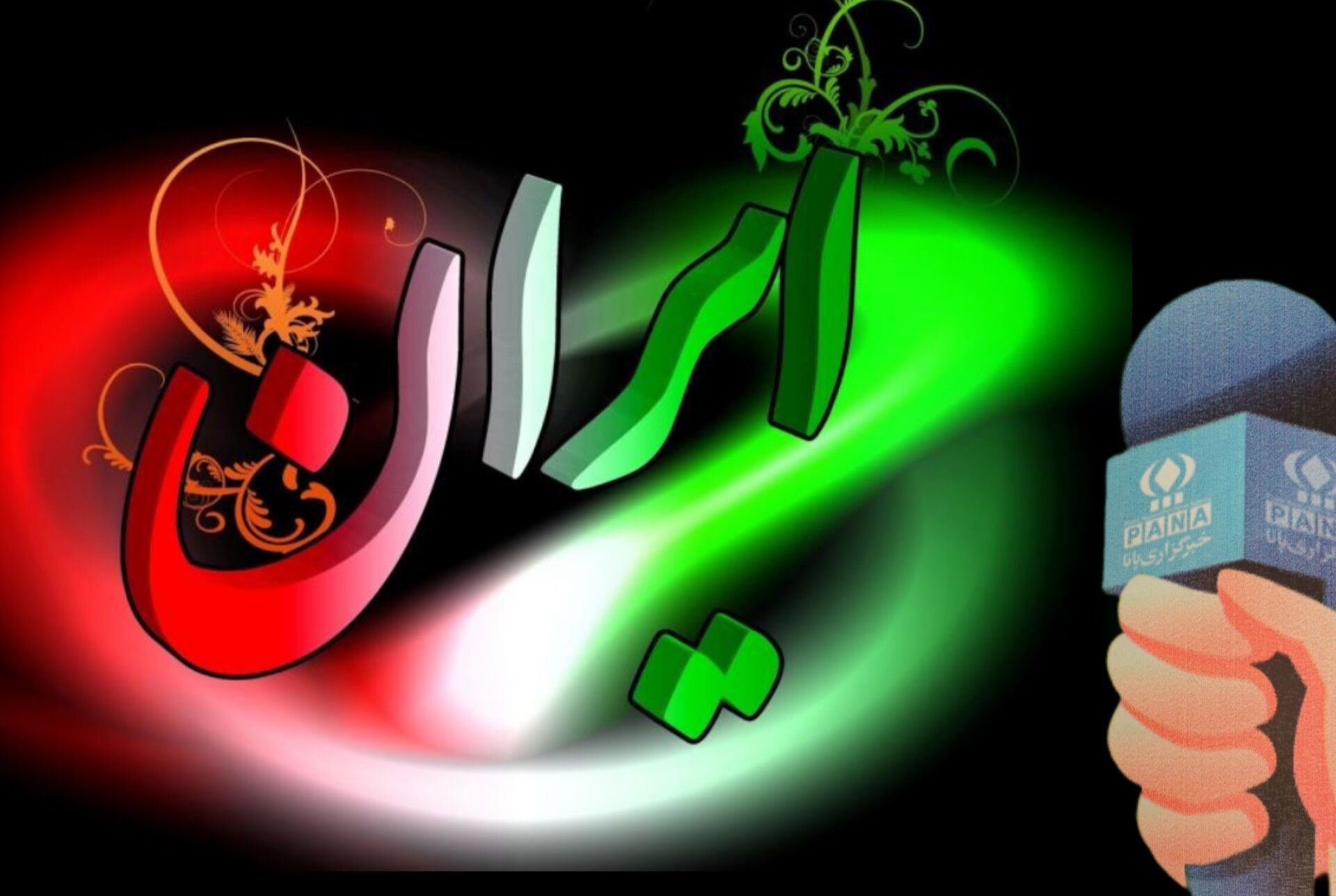 ایران جان؛ سرزمین تاریخ و فرهنگ 