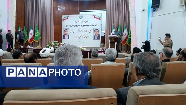 آیین تکریم و معارفه سرپرست سازمان جهاد ‌کشاورزی استان چهارمحال‌وبختیاری