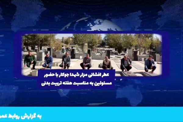 اخبار مهم یک هفته گذشته آموزش و پرورش منطقه جوکار