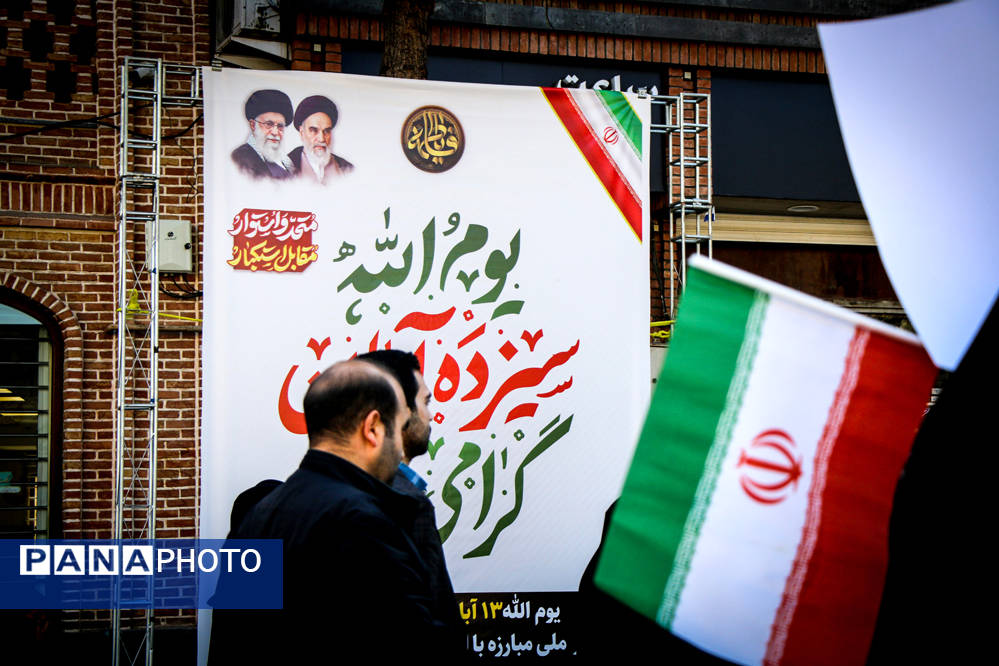 مراسم راهپیمایی ۱۳ آبان در ارومیه