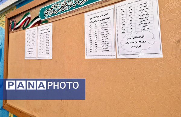 انتخابات پرچمداران حل مسئله ایران مقتدر در مدرسه شاهد شهیده سهام خیام