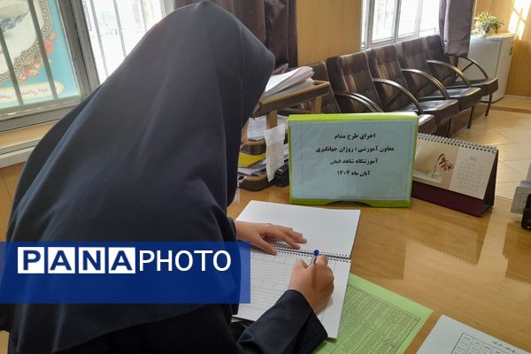 اجرای طرح مدام در دبیرستان شاهد فیض