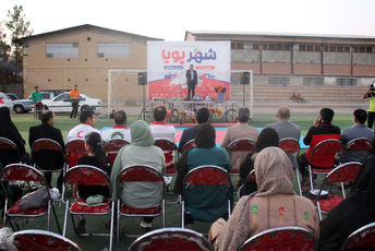 برنامه دانش‌آموزی شهر پویا