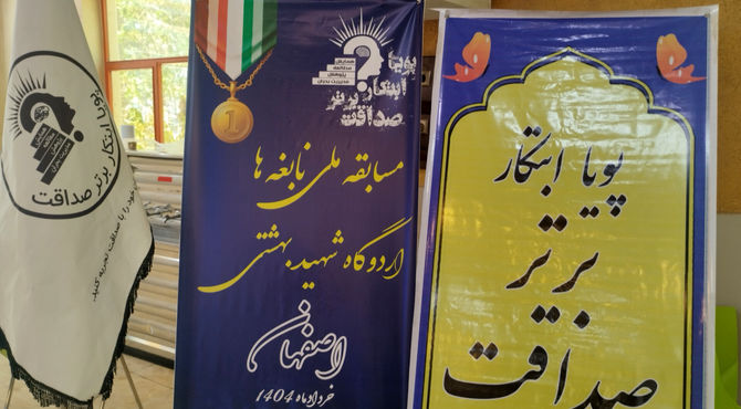 اصفهان، میزبان ۱۴۰ نابغه 