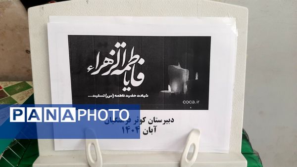 سوگواره حلوا و خرما به مناسبت شهادت حضرت فاطمه الزهرا