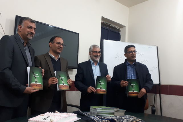 رونمایی از کتاب اولین گام مهمترین قدم در ابرکوه