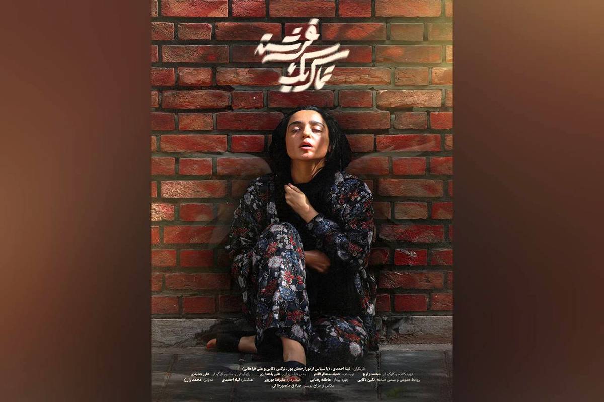 فیلم کوتاه «تماس یک فرشته» آماده نمایش شد/از پوستر فیلم رونمایی شد