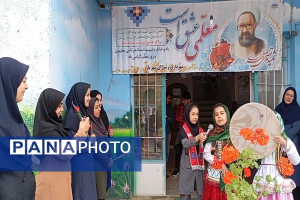 جشن سپاس معلم در مدرسه سید خلیل رضوی بار