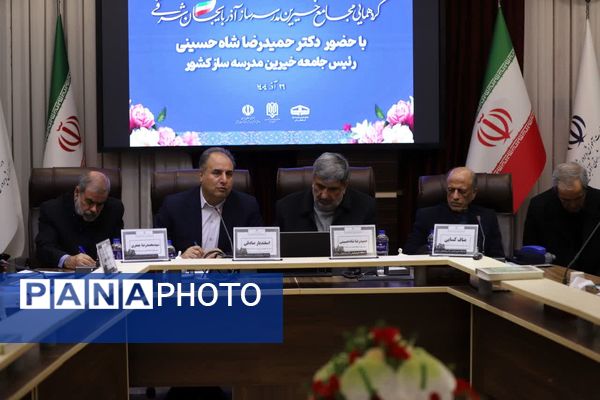 گردهمایی مجامع خیرین مدرسه‌ساز آذربایجان شرقی