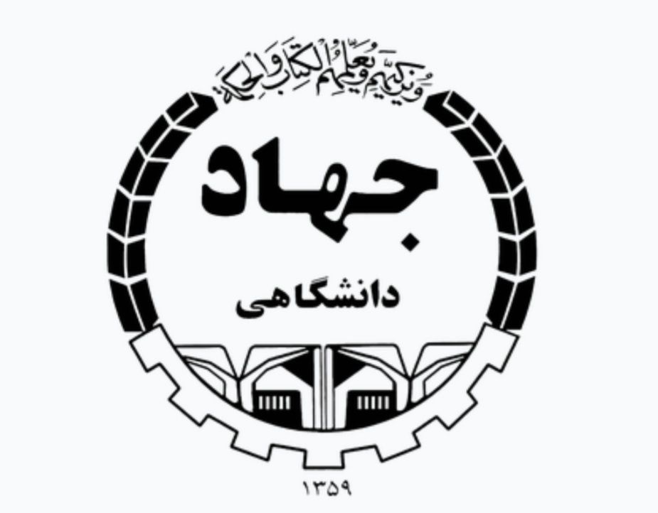 جهاد دانشگاهی از دل انقلاب برآمد تا علم را در خدمت پیشرفت بگذارد