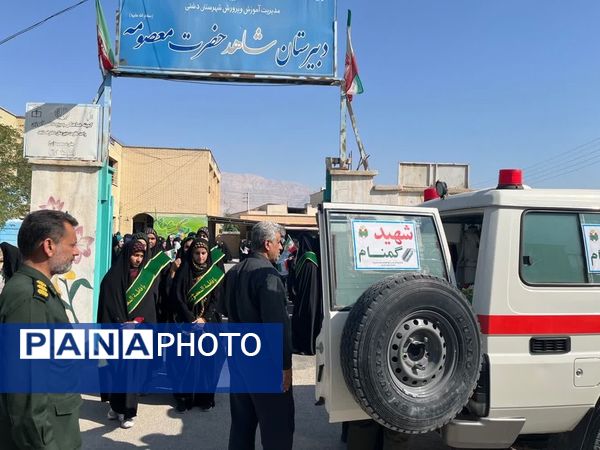 استقبال مدارس دشتی از شهید گمنام