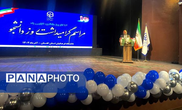  مراسم گرامیداشت روز دانشجو  در تالار فخرالدین اسعدگرگانی