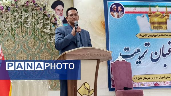 همایش باغبان تربیت  در خلیل آباد برگزار شد