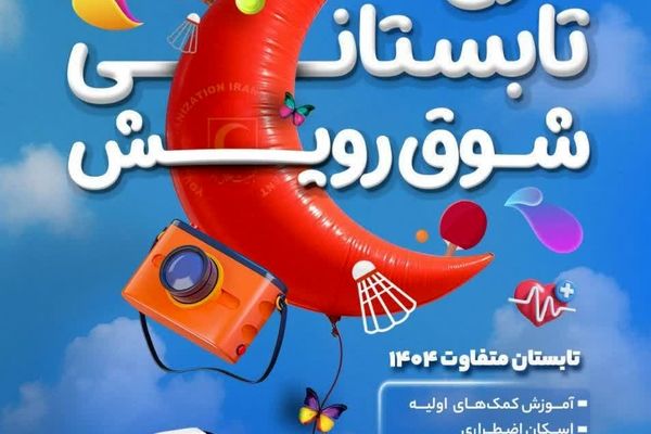  اجرای طرح تابستانی «شوق رویش» در تویسرکان
