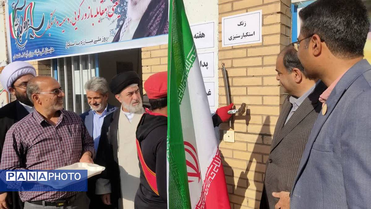 آیین نواختن زنگ استکبار ستیزی و یادواره وطن یار در هنرستان آیت الله خامنه‌ای بجستان