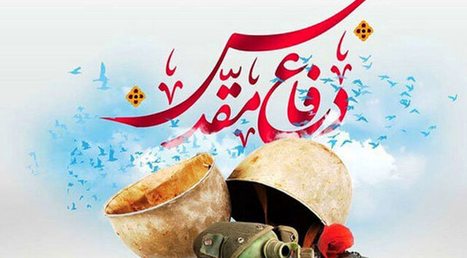 پادکست «حماسه مقدس» 