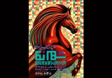 اعلام اسامی فیلم‌های راه‌یافته به سومین دوره جشنواره ملی فیلم رفسنجان (شهرنما)