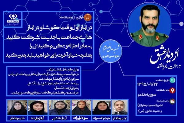 «از دیار عشق»؛ روایتی تصویری از زندگی شهیدان 
