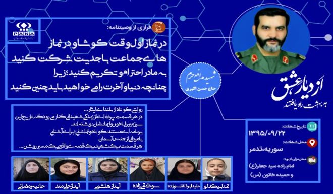 «از دیار عشق»؛ روایتی تصویری از زندگی شهیدان 