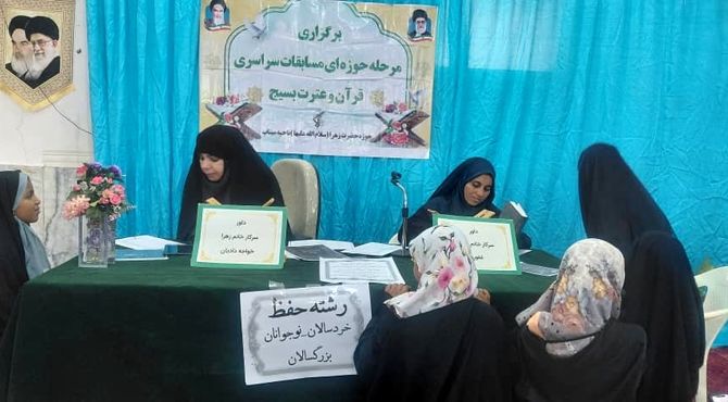 مرحله حوزه‌ای مسابقات فرآن و عترت بسیج میناب