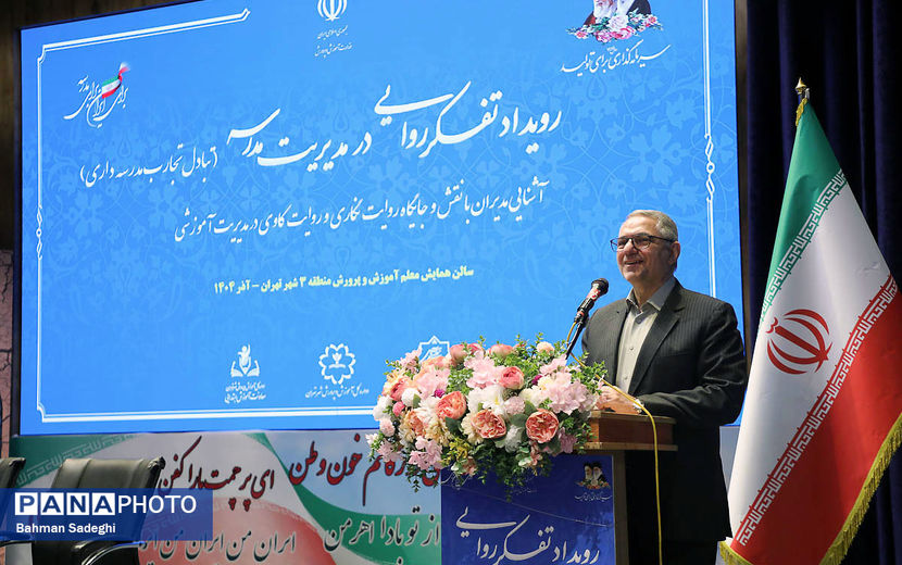 رویداد تفکر روایی در مدیریت مدرسه