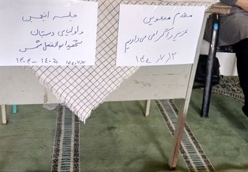 جلسه اولیا و مربیان در مدرسه شهید ابوالفضل شمس در روستای داربلوط برگزار شد