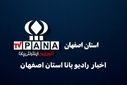 اخبار استان اصفهان در هفته‌ای که گذشت