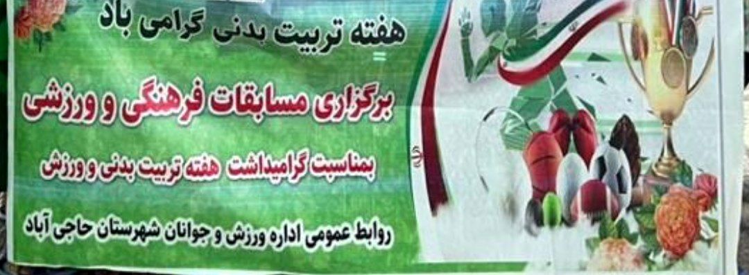 برگزاری مسابقات شنای بانوان و آقایان در حاجی‌آباد