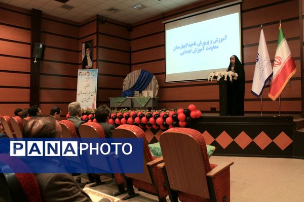 اختتامیه طرح‌ها و برنامه‌های آموزشی مقطع ابتدایی در بهارستان‌دو