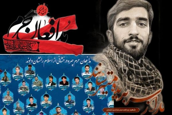 شهدای مدافع حرم، قهرمانانی که برای آرامش ابدی جانفشانی کردند