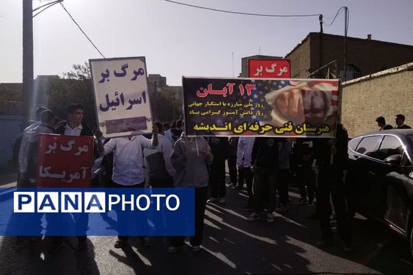 برگزاری راهپیمایی 13 آبان 1404