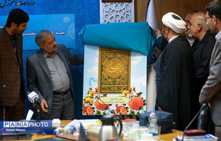 رونمایی از «دست‌نامه کمیسیون توسعه آموزش عمومی قرآن کشور» و مجموعه «تاآسمان»